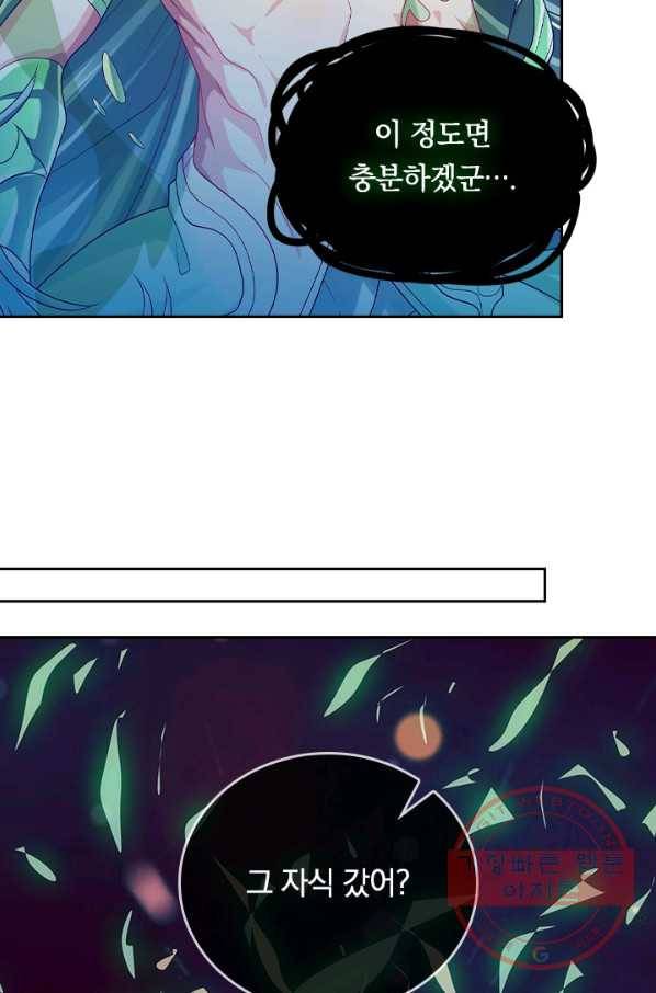 이세계의 지존 플레이어 112화 34