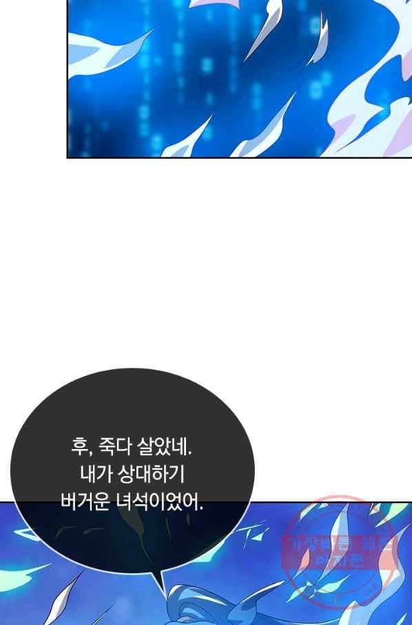 이세계의 지존 플레이어 112화 39