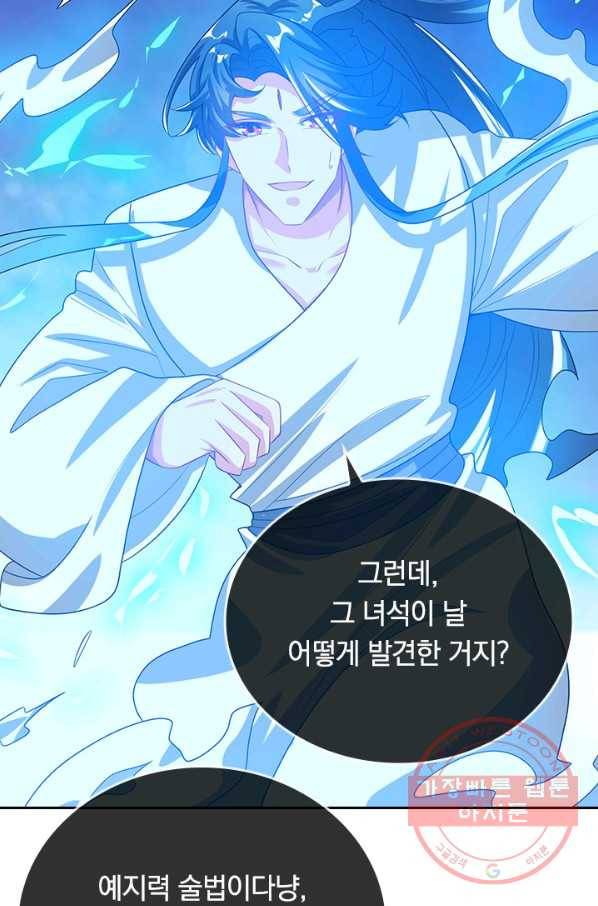 이세계의 지존 플레이어 112화 40