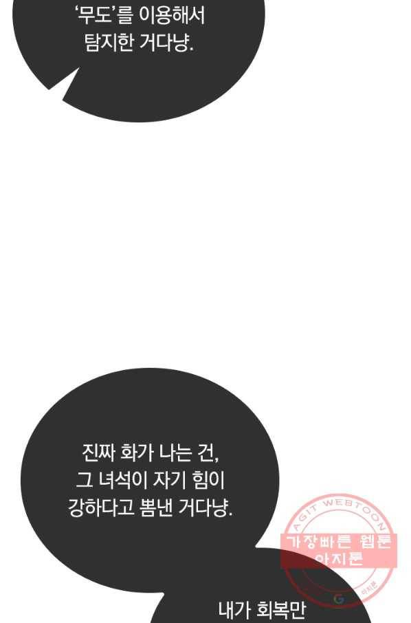 이세계의 지존 플레이어 112화 41