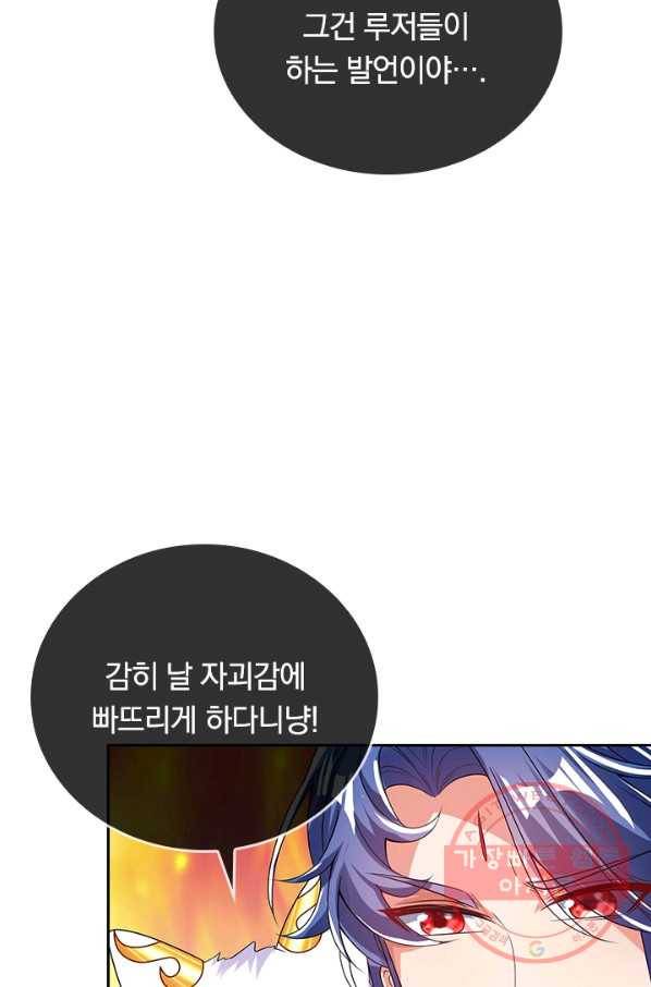 이세계의 지존 플레이어 112화 43