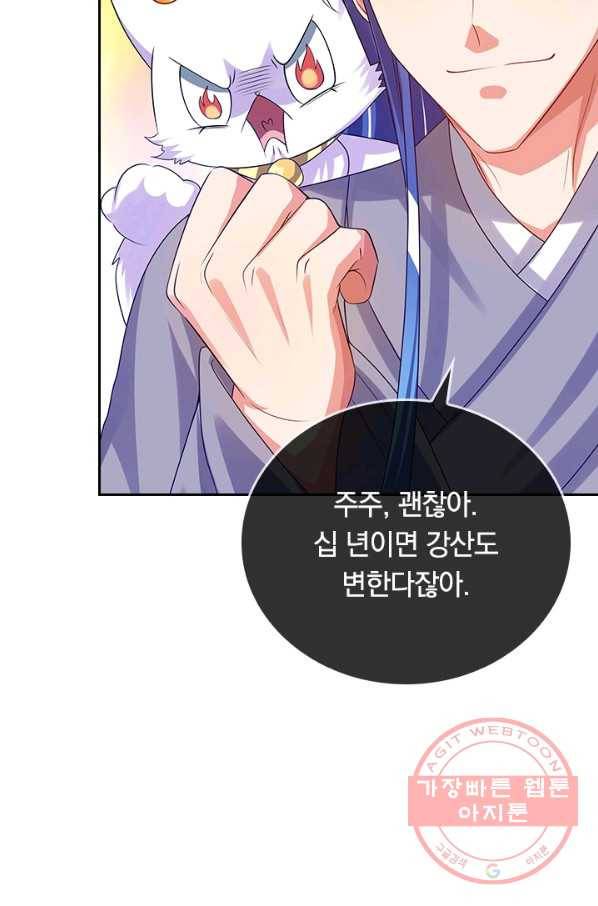 이세계의 지존 플레이어 112화 44