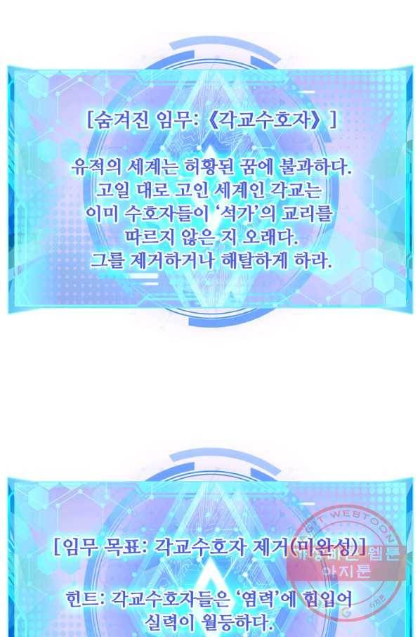 이세계의 지존 플레이어 112화 45