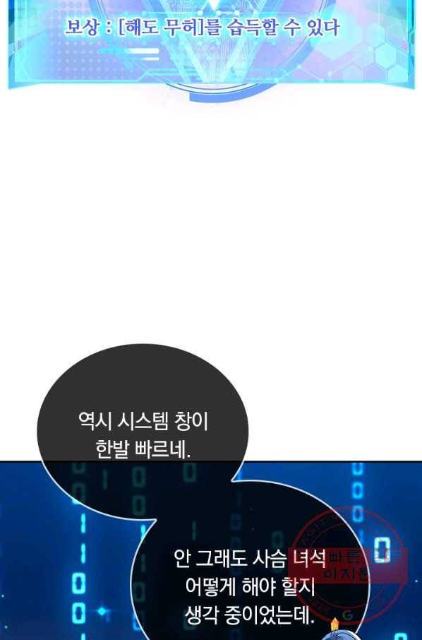 이세계의 지존 플레이어 112화 46