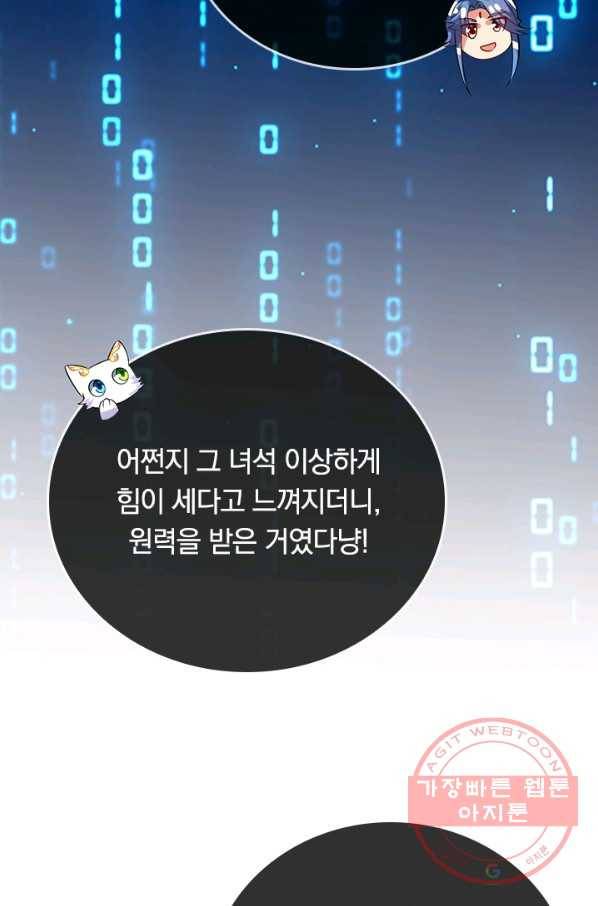 이세계의 지존 플레이어 112화 47