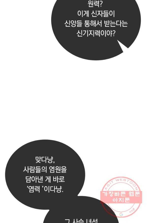 이세계의 지존 플레이어 112화 48