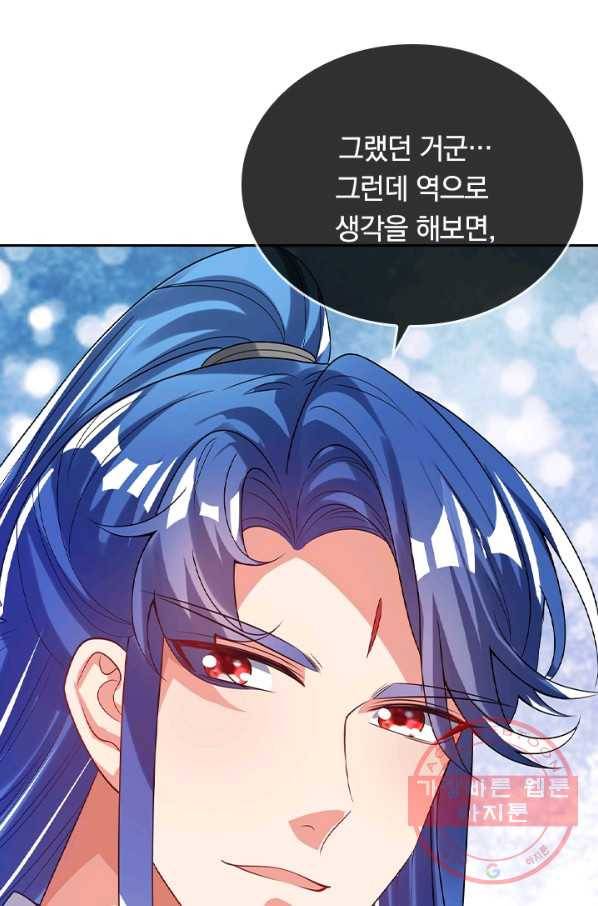 이세계의 지존 플레이어 112화 50