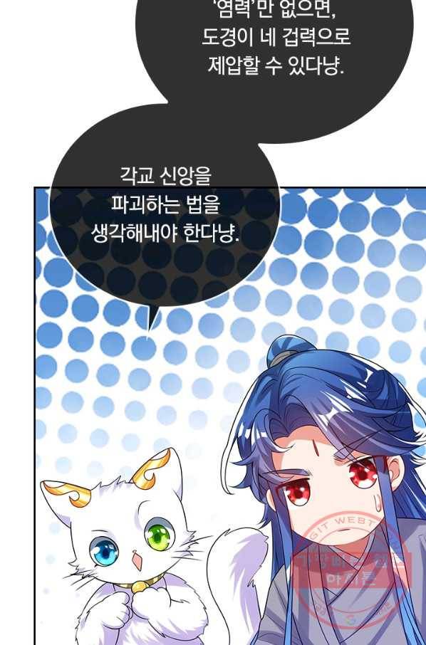 이세계의 지존 플레이어 112화 52