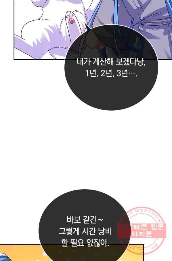 이세계의 지존 플레이어 112화 53