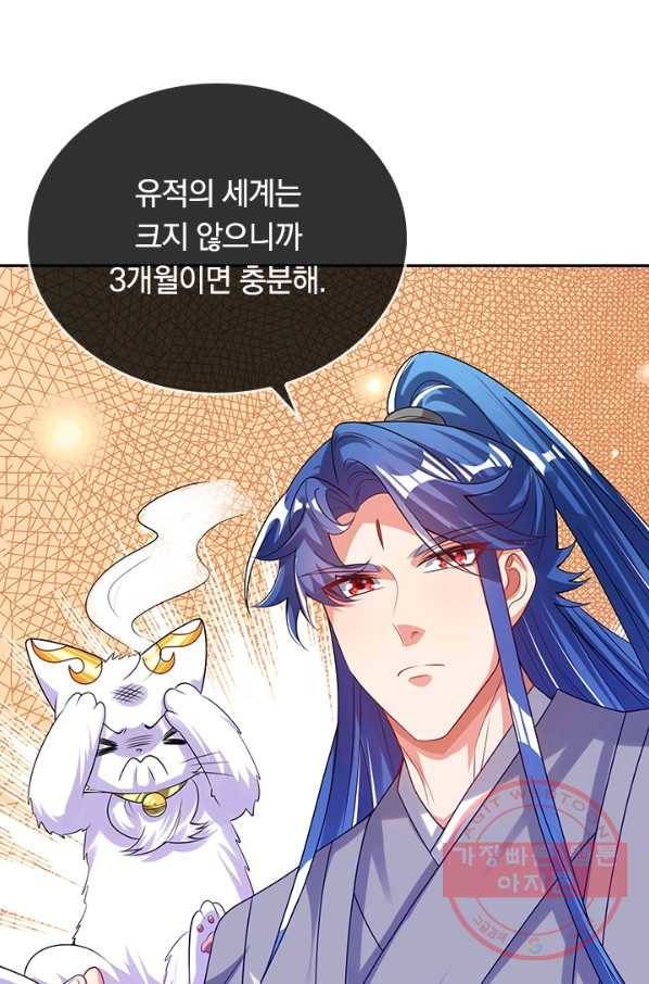 이세계의 지존 플레이어 112화 55