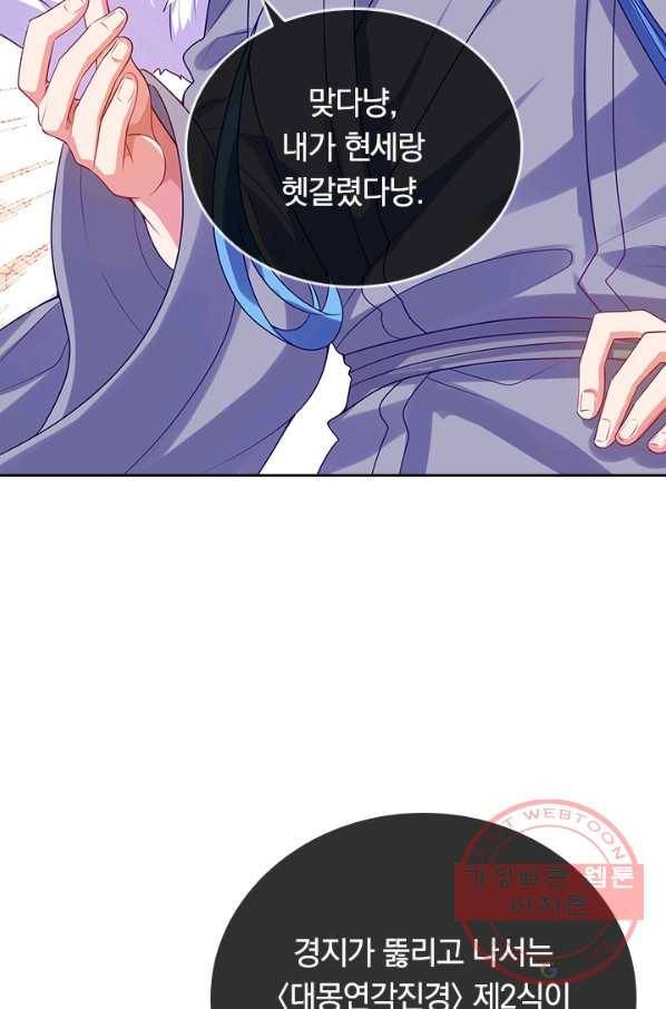 이세계의 지존 플레이어 112화 56
