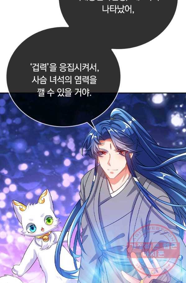 이세계의 지존 플레이어 112화 57