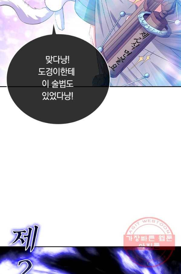 이세계의 지존 플레이어 112화 58