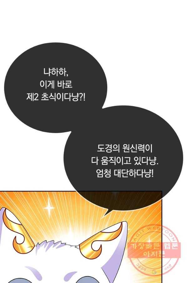 이세계의 지존 플레이어 112화 60