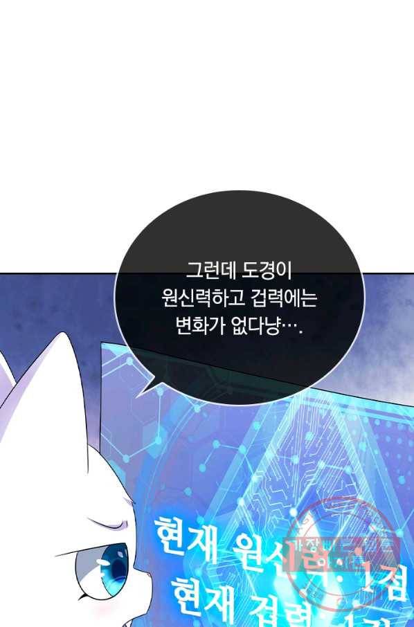 이세계의 지존 플레이어 112화 66