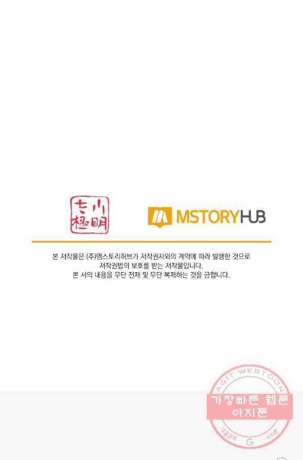 이세계의 지존 플레이어 112화 68