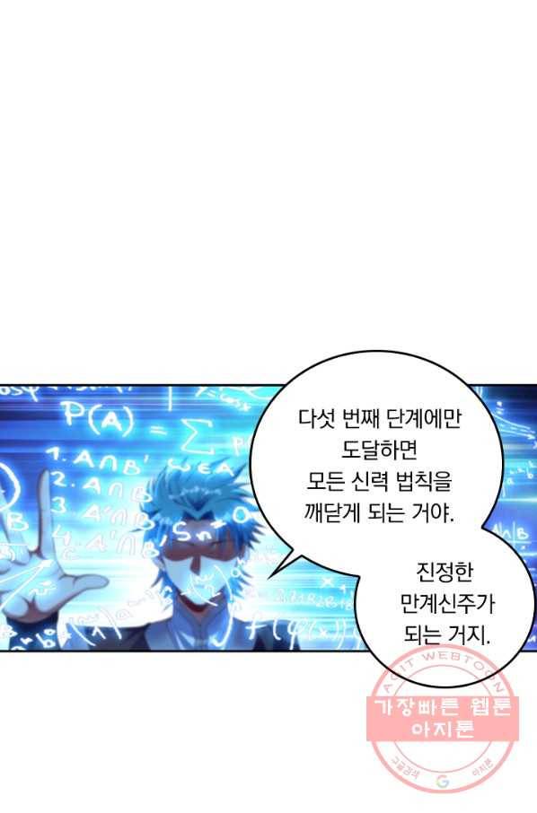 만계신주 111화 1