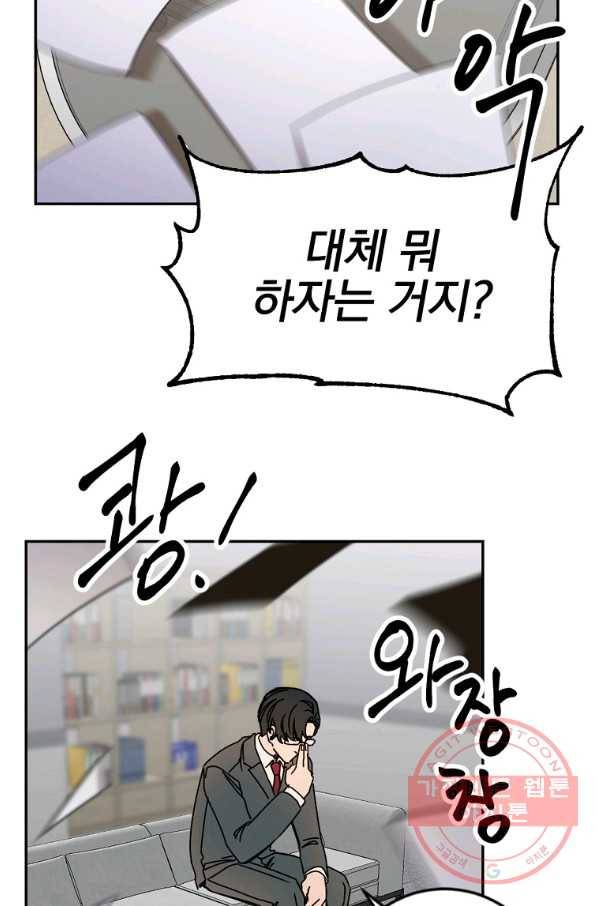월요일이 사라졌다 21화 8