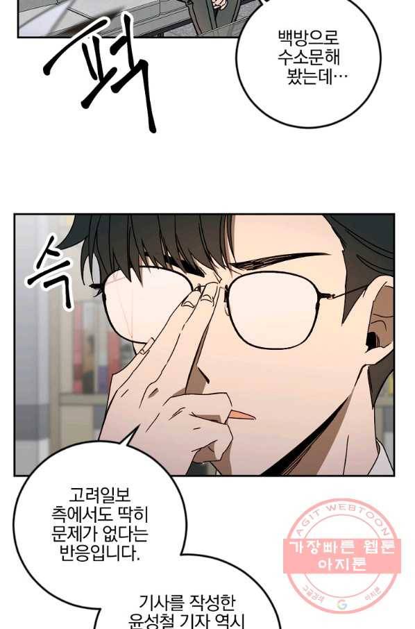 월요일이 사라졌다 21화 9