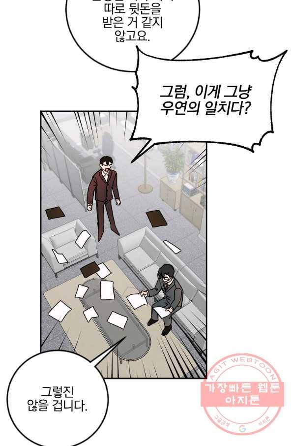 월요일이 사라졌다 21화 10