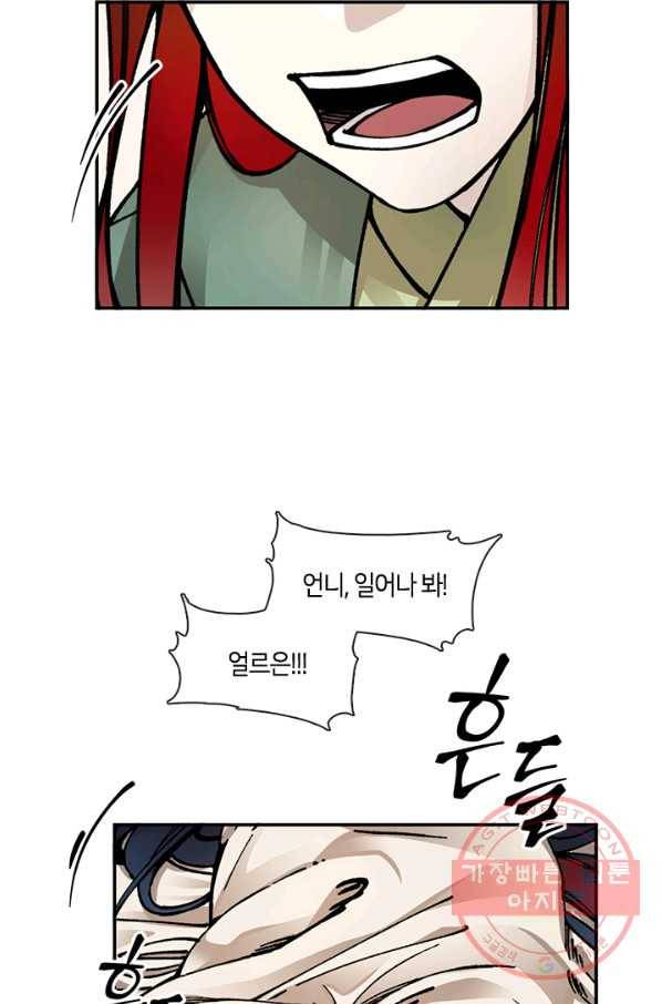 황제의 연인 62화 2