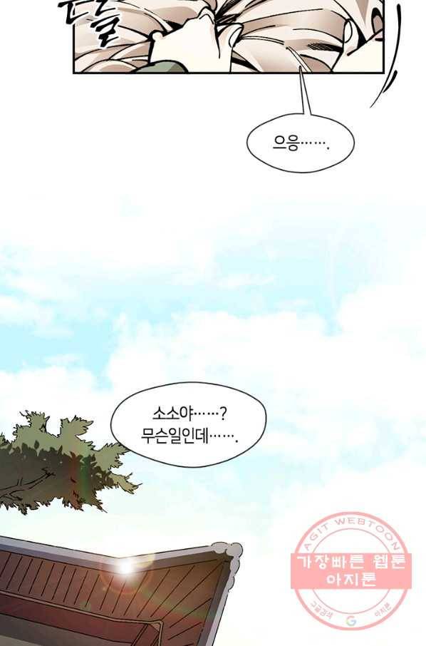 황제의 연인 62화 3