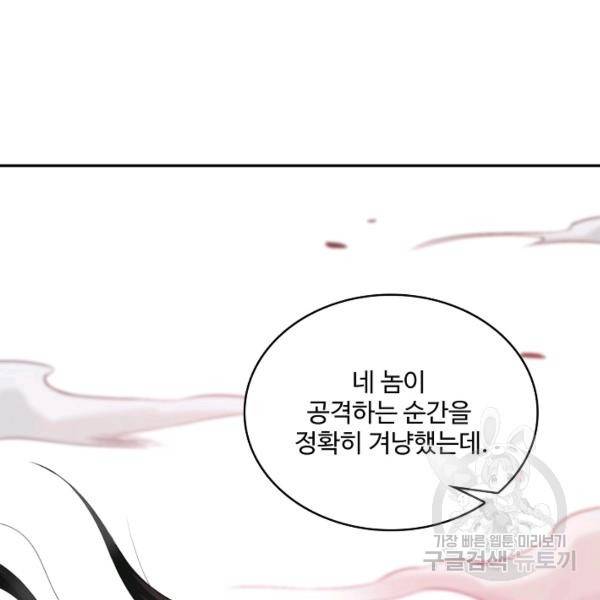 로벨 99화 8