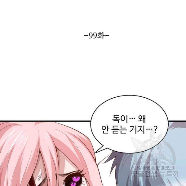 로벨 99화 13