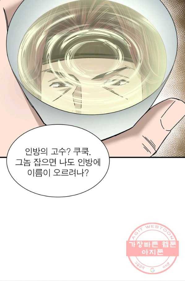 빌런으로 이직하다 83화 10