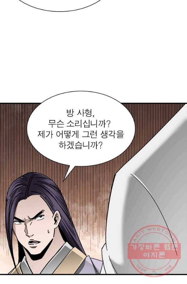빌런으로 이직하다 83화 15