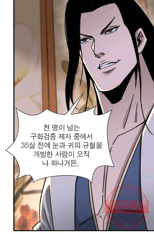 빌런으로 이직하다 83화 21