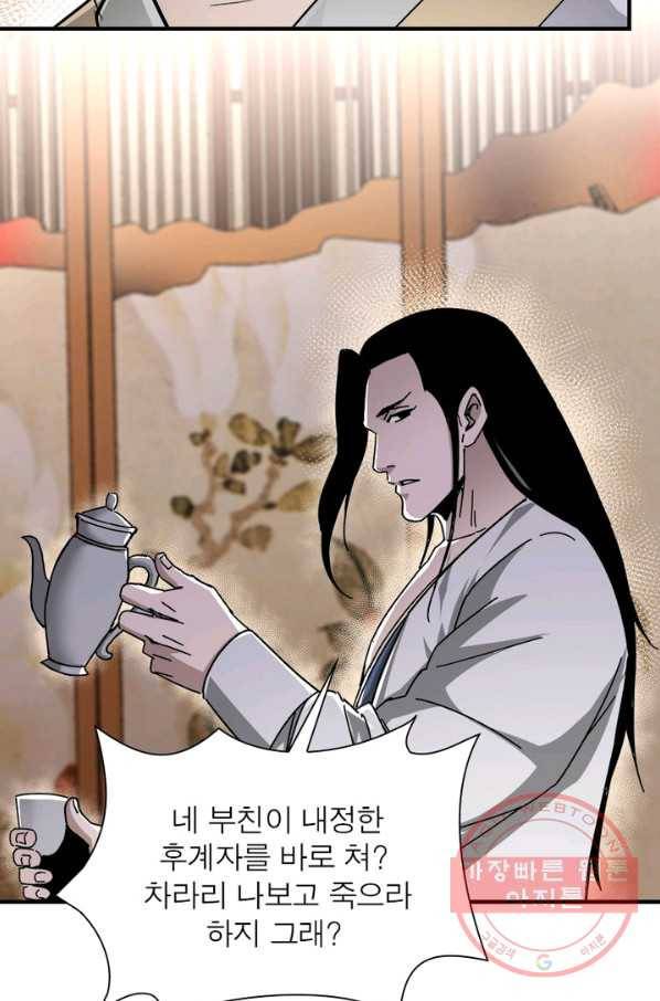 빌런으로 이직하다 83화 23