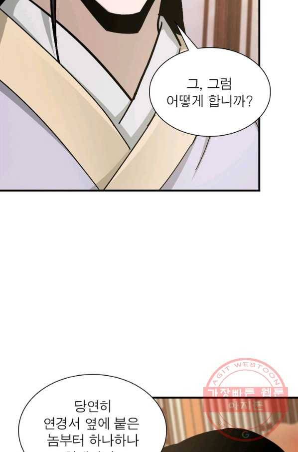 빌런으로 이직하다 83화 25