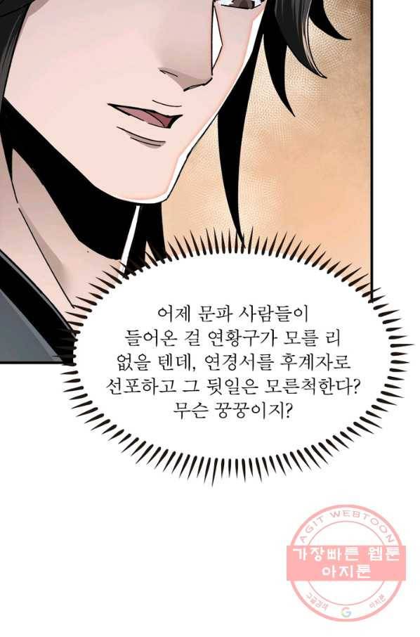 빌런으로 이직하다 83화 41