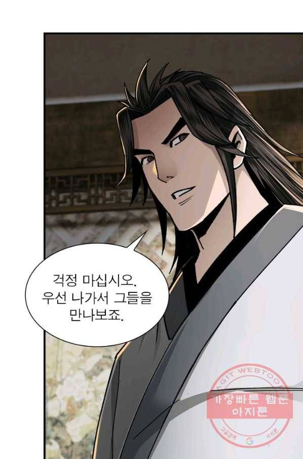 빌런으로 이직하다 83화 43