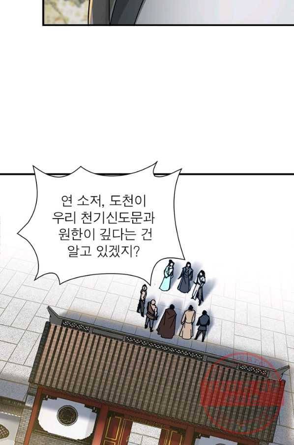 빌런으로 이직하다 83화 44