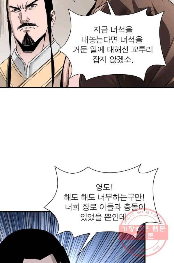 빌런으로 이직하다 83화 46