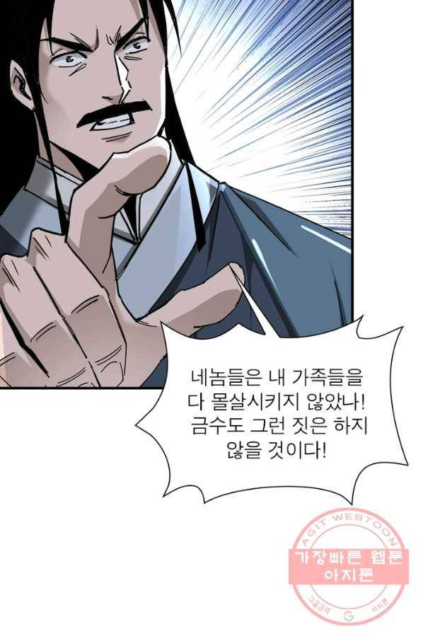 빌런으로 이직하다 83화 47