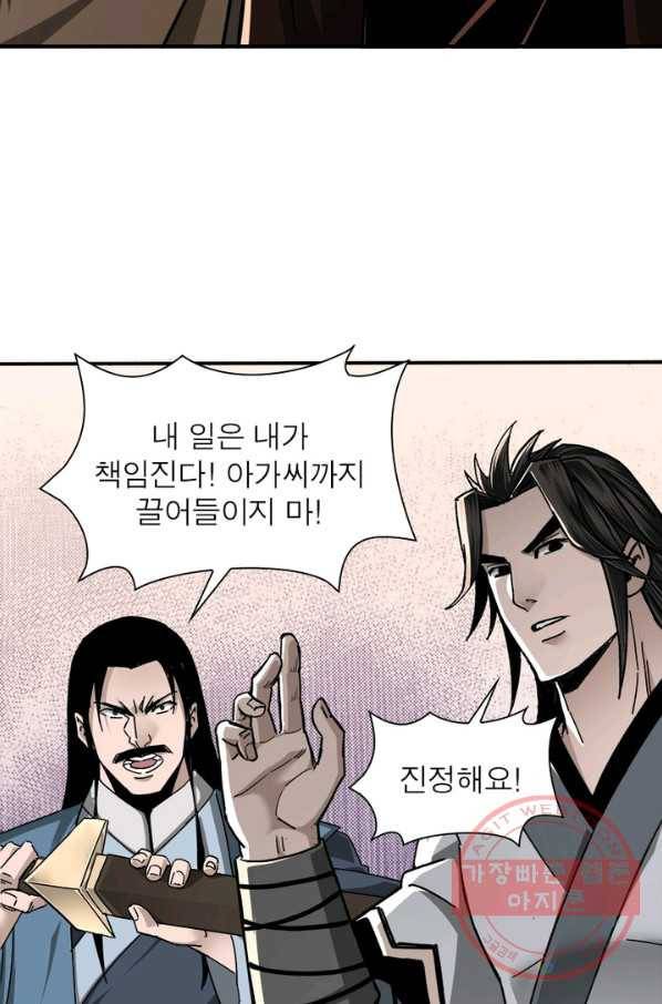 빌런으로 이직하다 83화 49