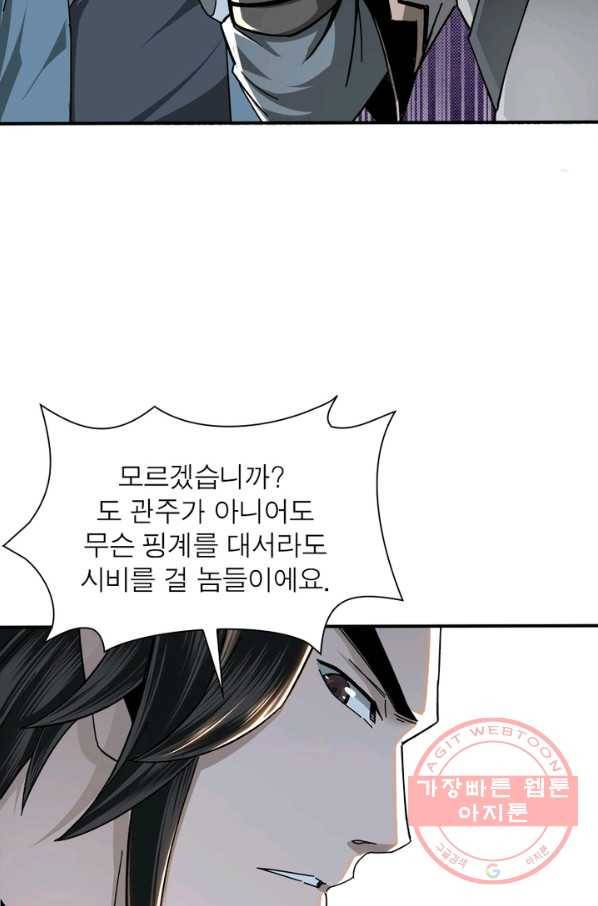 빌런으로 이직하다 83화 50