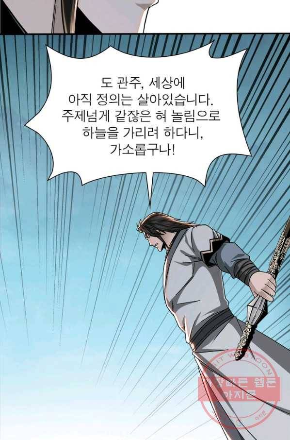 빌런으로 이직하다 83화 51