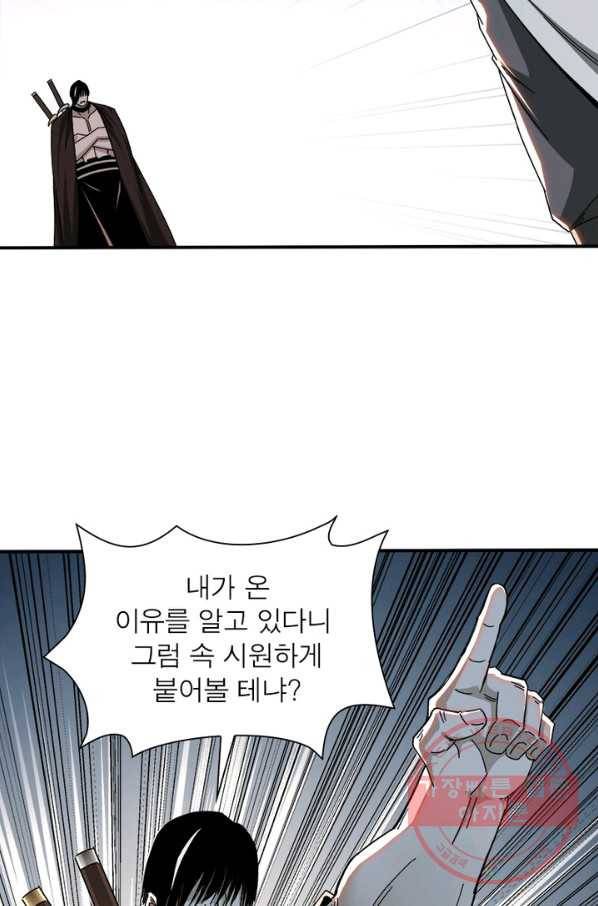 빌런으로 이직하다 83화 52