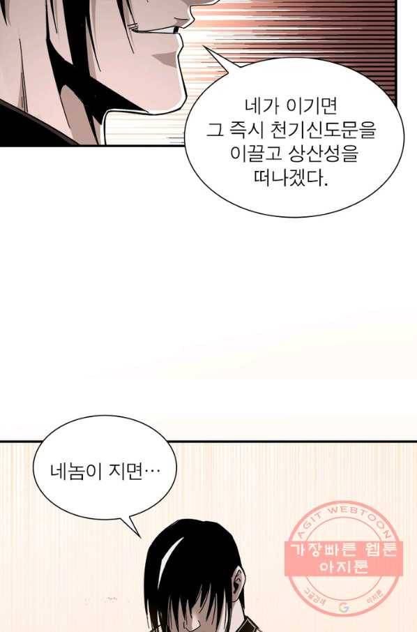 빌런으로 이직하다 83화 55