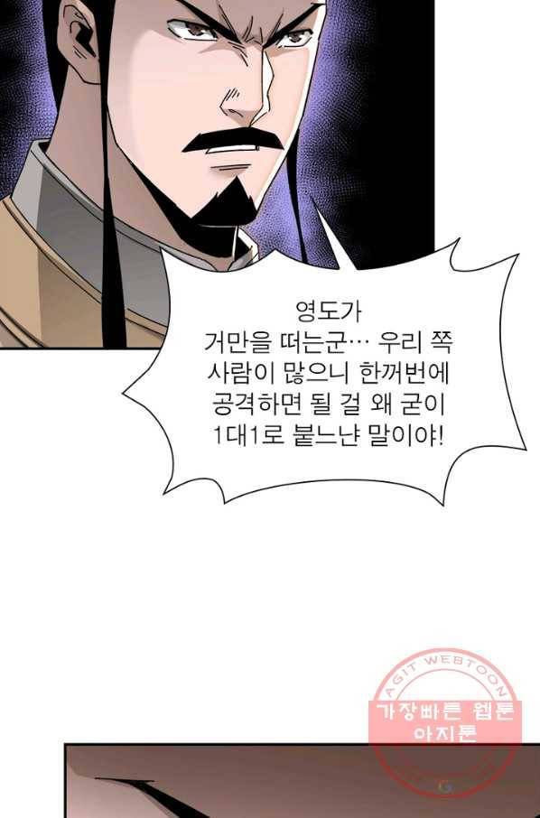 빌런으로 이직하다 83화 66