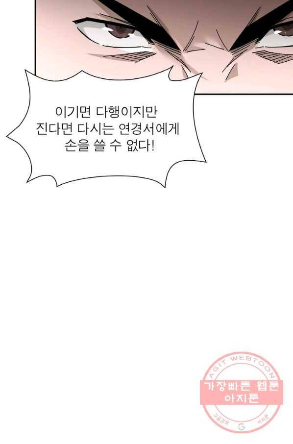 빌런으로 이직하다 83화 67
