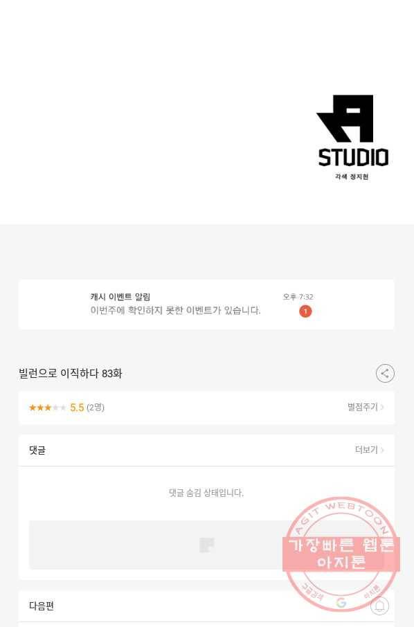 빌런으로 이직하다 83화 68