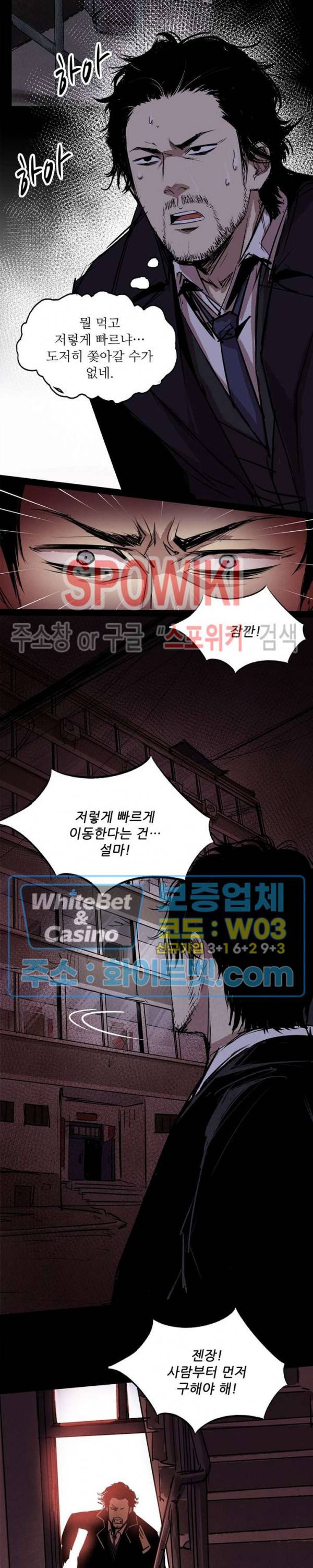 암수살인노트 67화 3