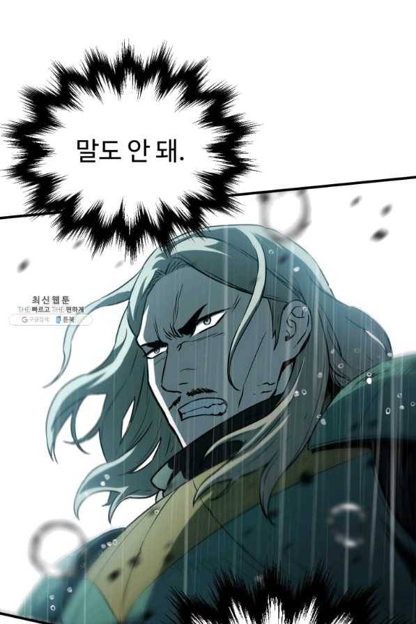 레벨업 못하는 플레이어-54화 8