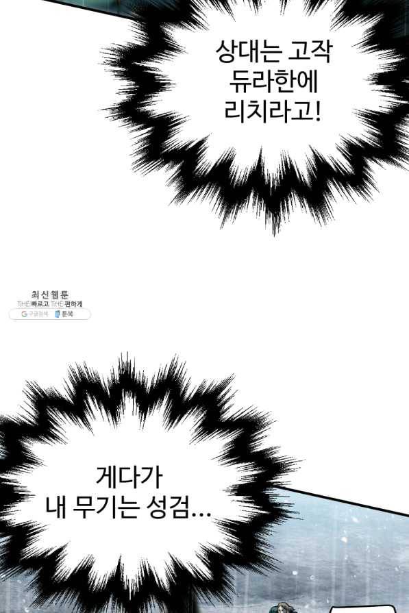 레벨업 못하는 플레이어-54화 9
