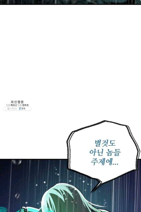 레벨업 못하는 플레이어-54화 11